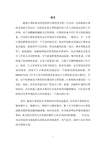 医院机房装修工程建设方案书