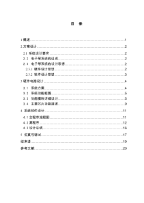 单片机课程设计报告-简易电子琴
