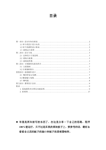 单片机课程设计电子时钟