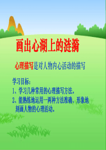 高中语文作文写作辅导课件：心理描写[1]