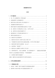 辅导员面试100例