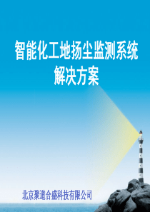 粉尘浓度在线监测系统