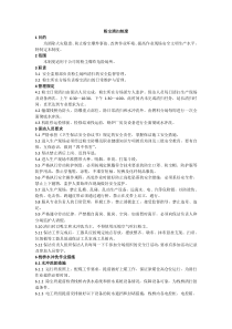 粉尘清扫制度
