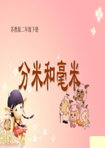 简单的单位换算ppt