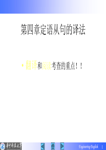 4定语从句的译法
