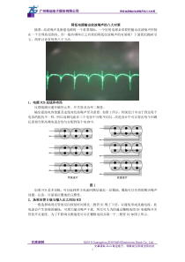 降低电源输出纹波噪声的八大对策
