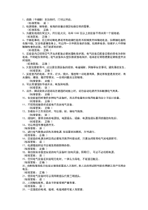 4实验室安全考试系统题库整合