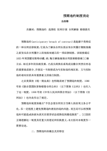 预期违约制度浅论