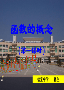 高一数学必修1函数的概念课件