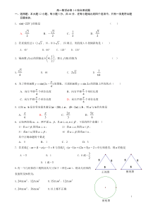 高一数学必修1、2、3、4综合测试3