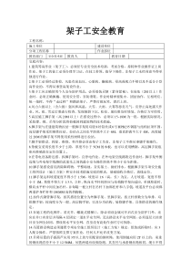 架子工安全教育
