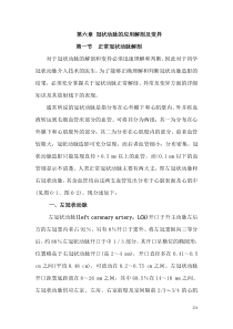 6冠脉解剖及变异
