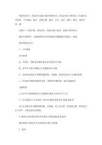 驾驶员科目三考试评分标准与操作流程(精)