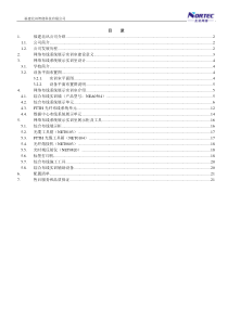 FTTH布线系统展示实训室方案(综合布线、数据中心)