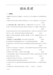 微机原理试题库完整