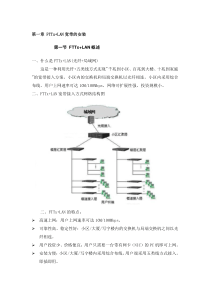 FTTx+LAN光纤宽带简介