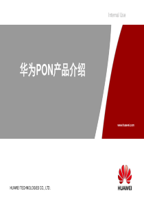 FTTx-产品及解决方案介绍