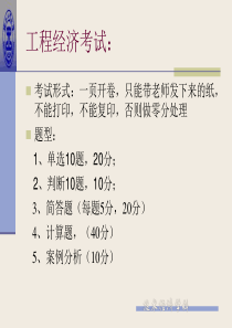 浙江工业大学工程经济学复习重点