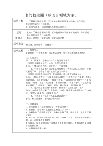 小班好玩的水谁的救生圈