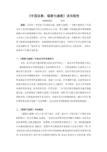 儒教与道教读书报告