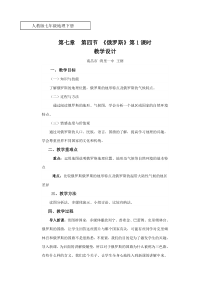 人教版七年级地理下册第七章第四节教学设计