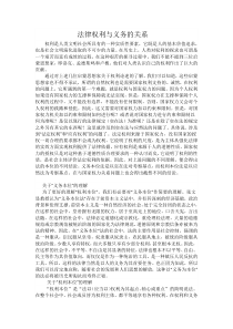 法律权利与义务的关系