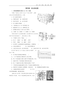 人教版高中地理必修二：第4章-工业-综合测试题