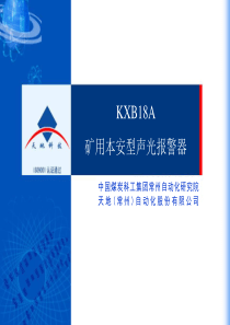 KXB18A使用说明