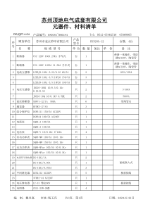 KYN28A-12材料清单