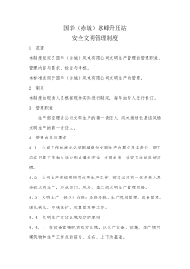 风电场文明管理制度