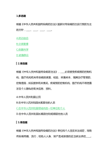 《学习强国》“传染病防治法及相关规定”专项答题