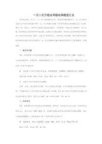 一元二次方程应用题经典题型汇总含答案