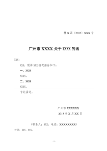 函件样式(官方标准版)