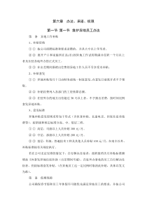 飞环集团管理制度3