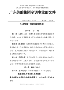 项目薪资管理办法1