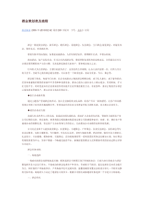 酒会策划表及流程