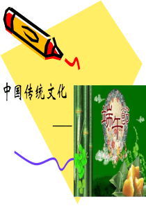 端午节主题班会