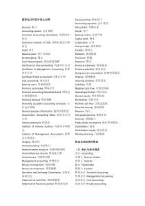 国际会计科目中英文对照