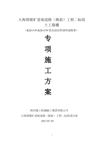 土工格栅方案
