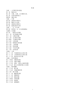 六年级数学总复习分类练习