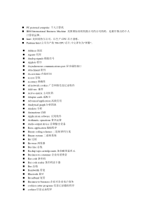 计算机专业英语翻译1