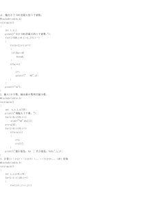 计算机专升本编程题及答案1