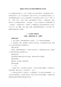 南靖县小学语文古诗文教学比赛教学设计及反思