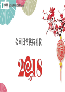 公司礼仪培训