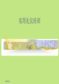 公司礼仪培训资料