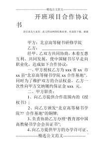 开班项目合作协议书-
