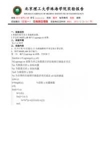 实验一-拉格朗日插值Matlab实验报告