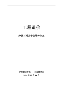 工程造价申报材料