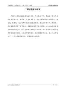 公路工程工程质量管理制度资料