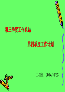 工程部_工作总结报告PPT